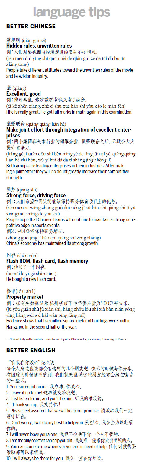 潛規(guī)則 hidden rules 強(qiáng)勢 strong force