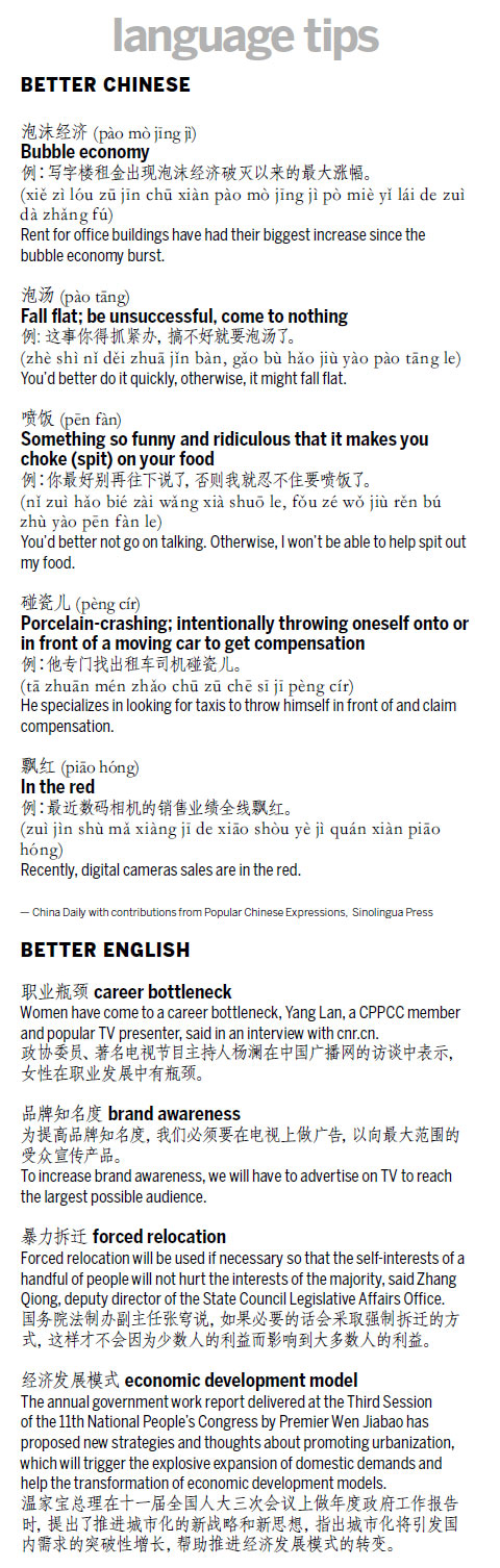 泡沫經(jīng)濟(jì) bubble economy 泡湯 fall flat