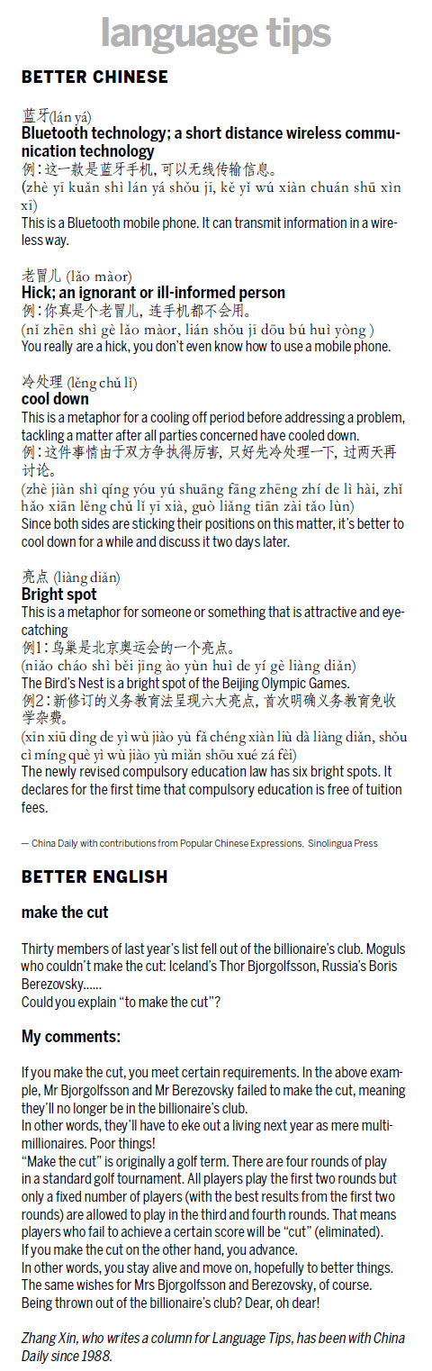 藍(lán)牙 bluetooth 冷處理 cool down