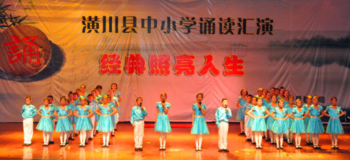 河南潢川縣教體局舉辦中小學誦讀匯演