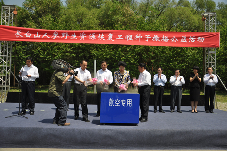 長白山人參野生資源恢復(fù)工程種子撒播公益活動在長春舉行