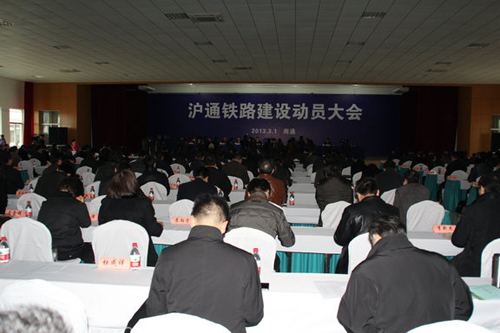 南通:滬通鐵路建設(shè)動(dòng)員大會(huì)今召開(kāi) 年內(nèi)即將動(dòng)工建設(shè)