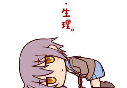 女生不可不知：“大姨媽”英語怎么說？
