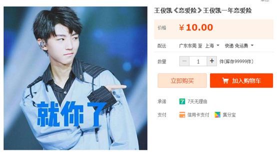 為愛豆的戀情買保險(xiǎn)？官方：這些險(xiǎn)種不合法
