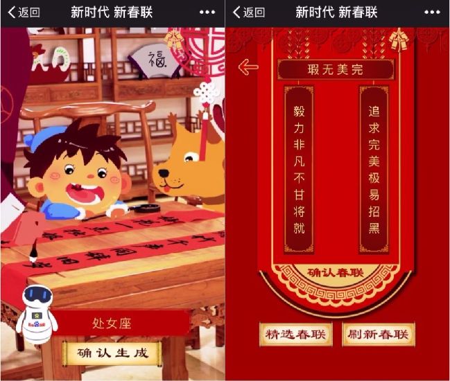 智能春聯(lián)來(lái)了！人人都能來(lái)一對(duì)兒