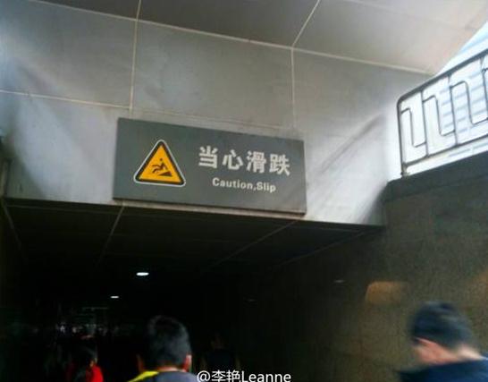 “小心地滑倒”？雷人翻譯終于有人管了，國家給出公共場所英譯標準答案！