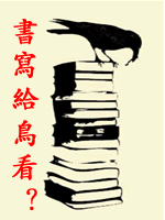 趣味翻譯：沒有自行車的魚？